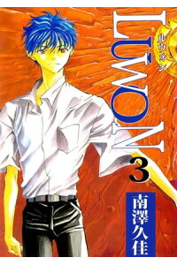 楽天kobo電子書籍ストア luwon3 南澤久佳 楽天kobo電子書籍ストア luwon3 南澤久佳